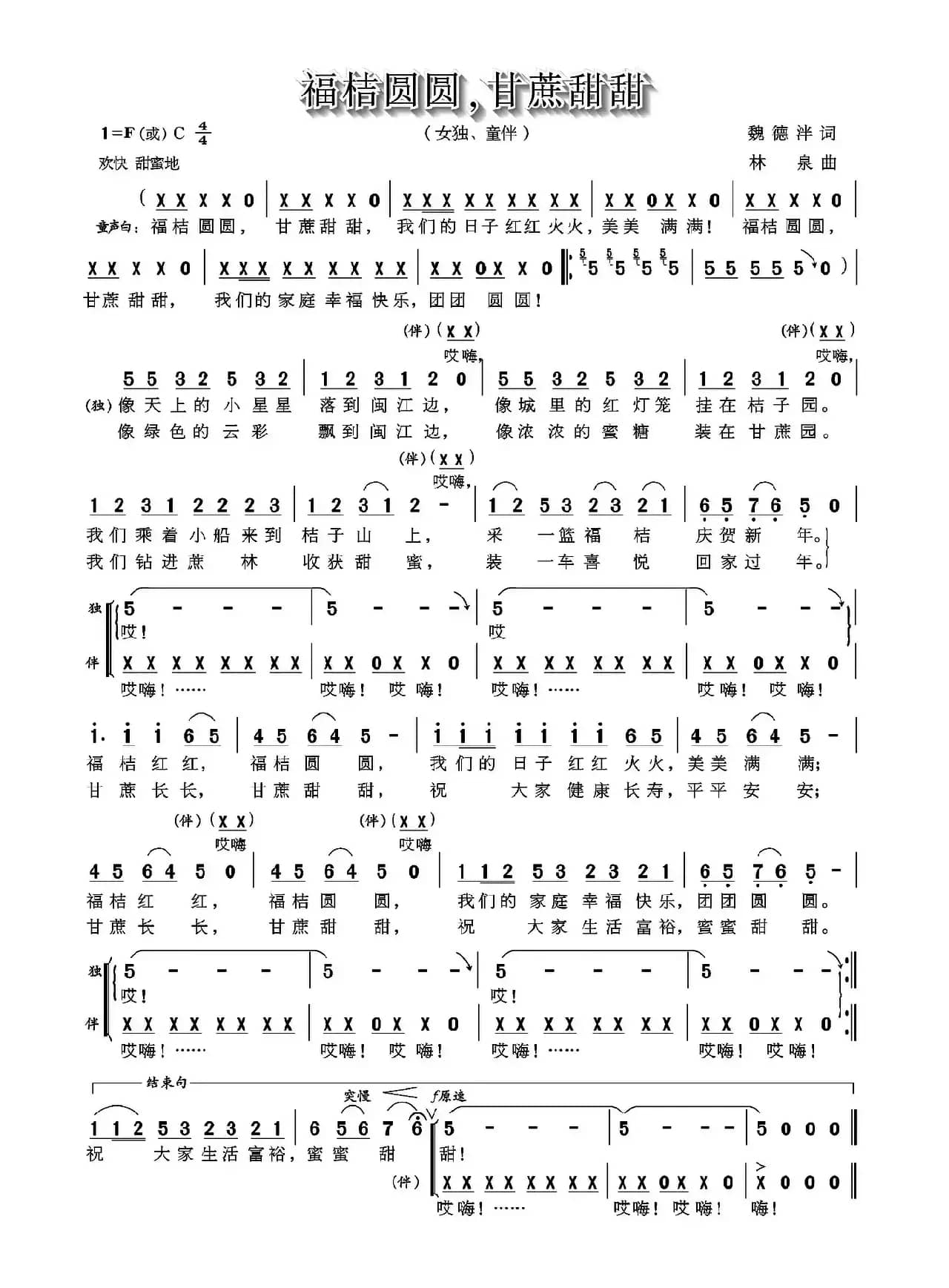 福桔圆圆，甘蔗甜甜