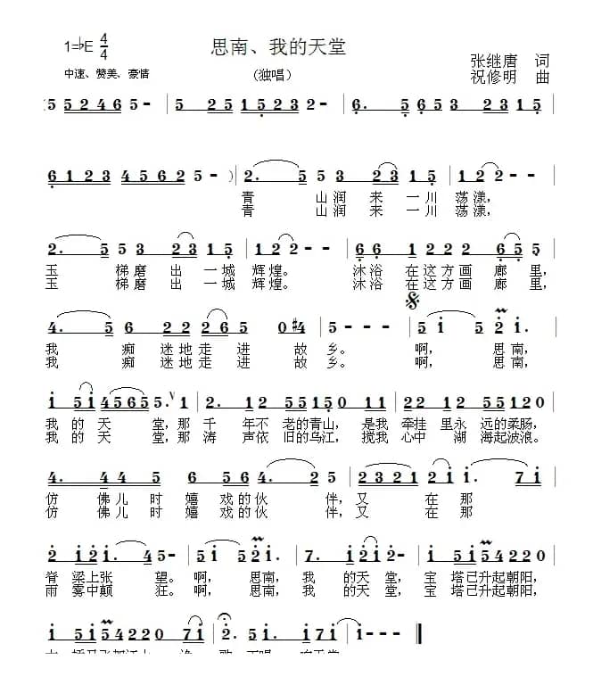 思南、我的天堂