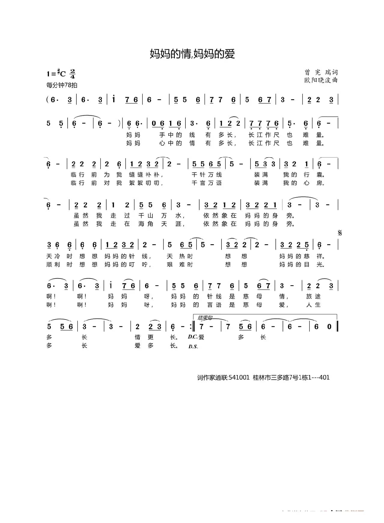 妈妈的情妈妈的爱（曾宪瑞词欧阳晓波曲）