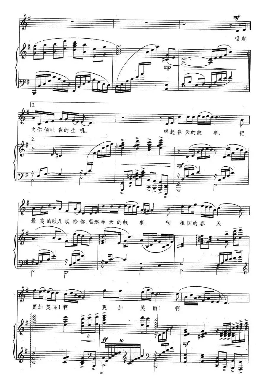 唱起春天的故事（张云词 王佑贵曲、正谱）