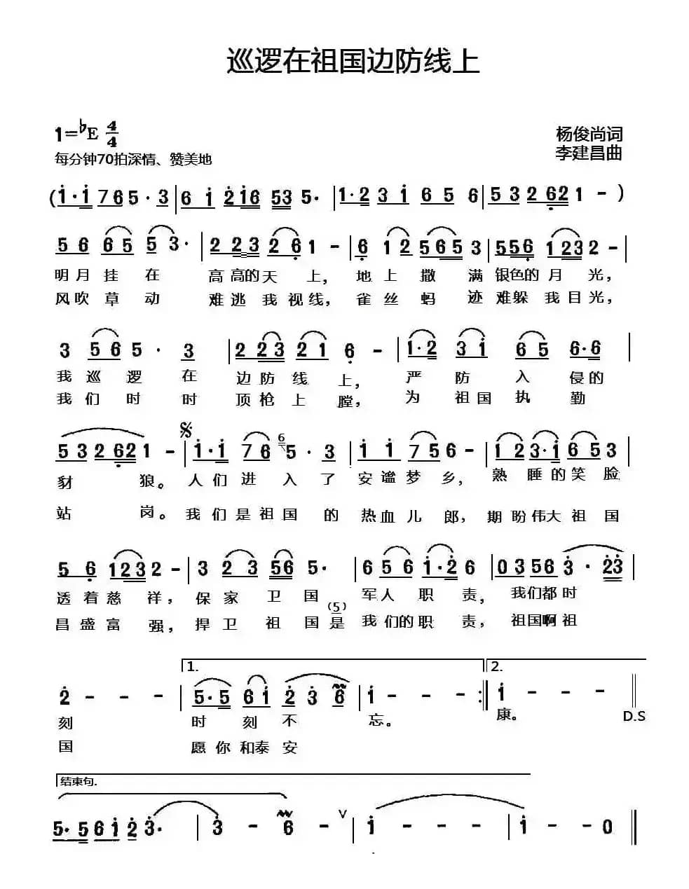 巡逻在祖国边防线上