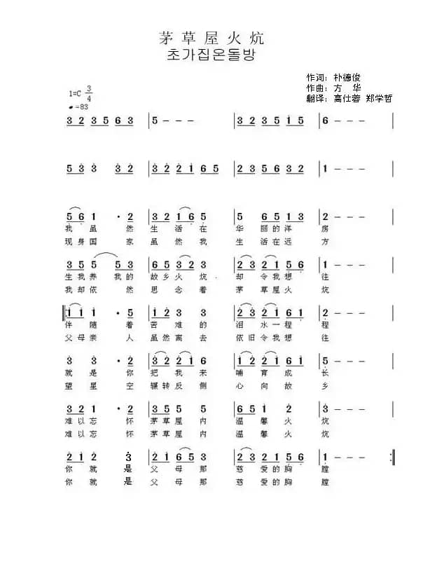 [朝鲜族]茅草屋火炕（초가집온돌방）