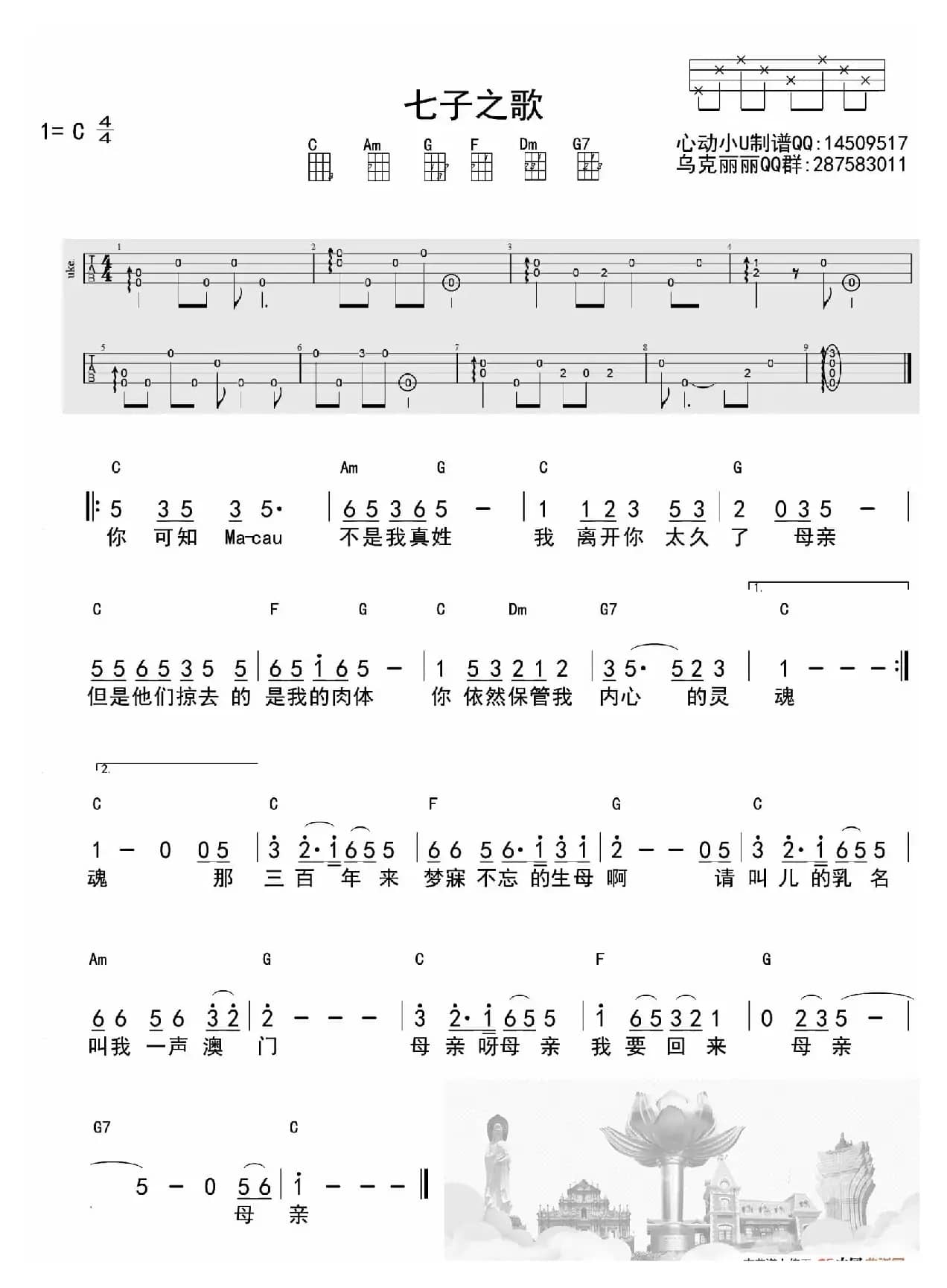 七子之歌（ukulele重制版）
