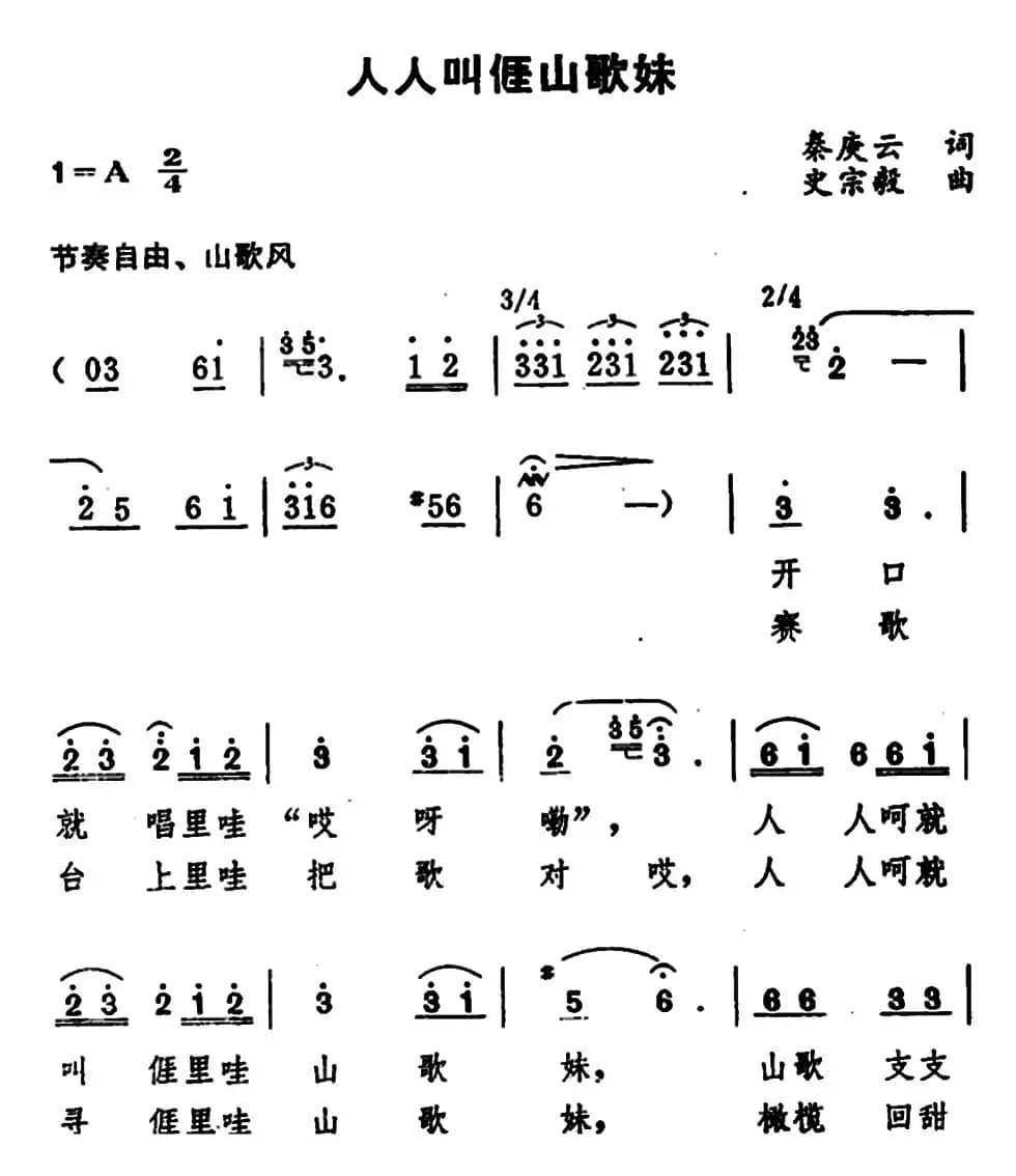 人人叫亻厓山歌妹