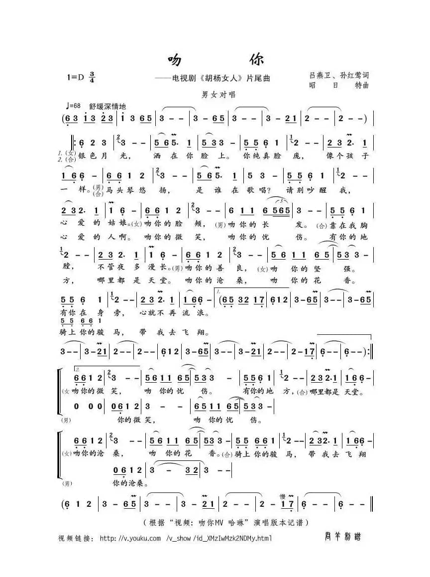 吻你（吕燕卫、孙红莺词 朝日特曲）