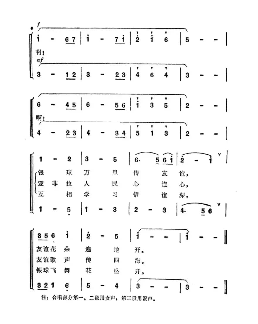 银球飞舞花盛开（纪录片《万紫千红》插曲）