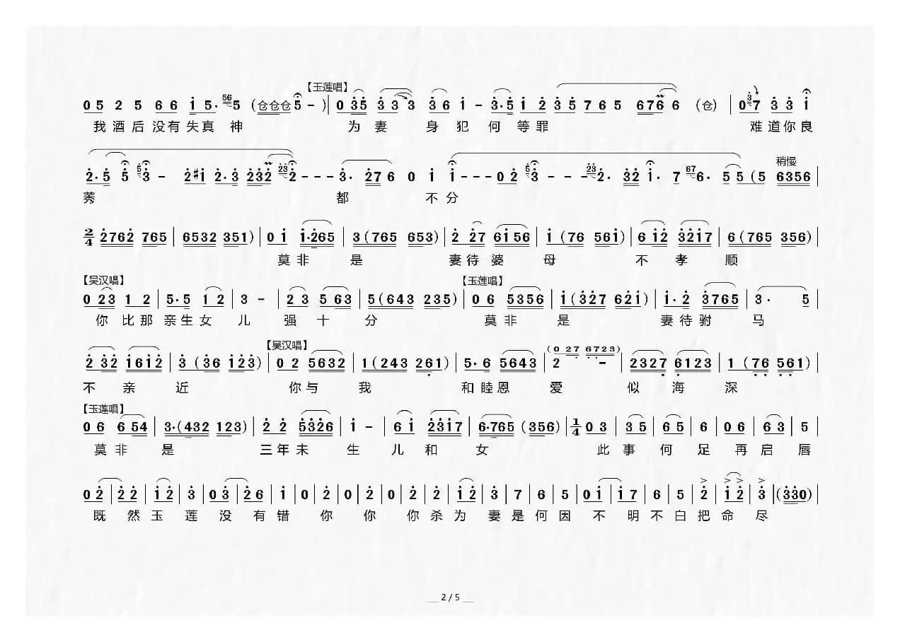 [上党梆子]驸马驸马你醒一醒（《吴汉杀妻》选段）