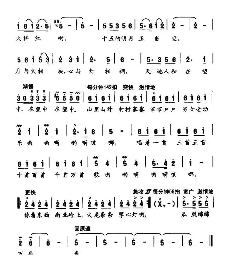 元宵游灯（大型民俗风情组歌《赣鄱谣》之十一）