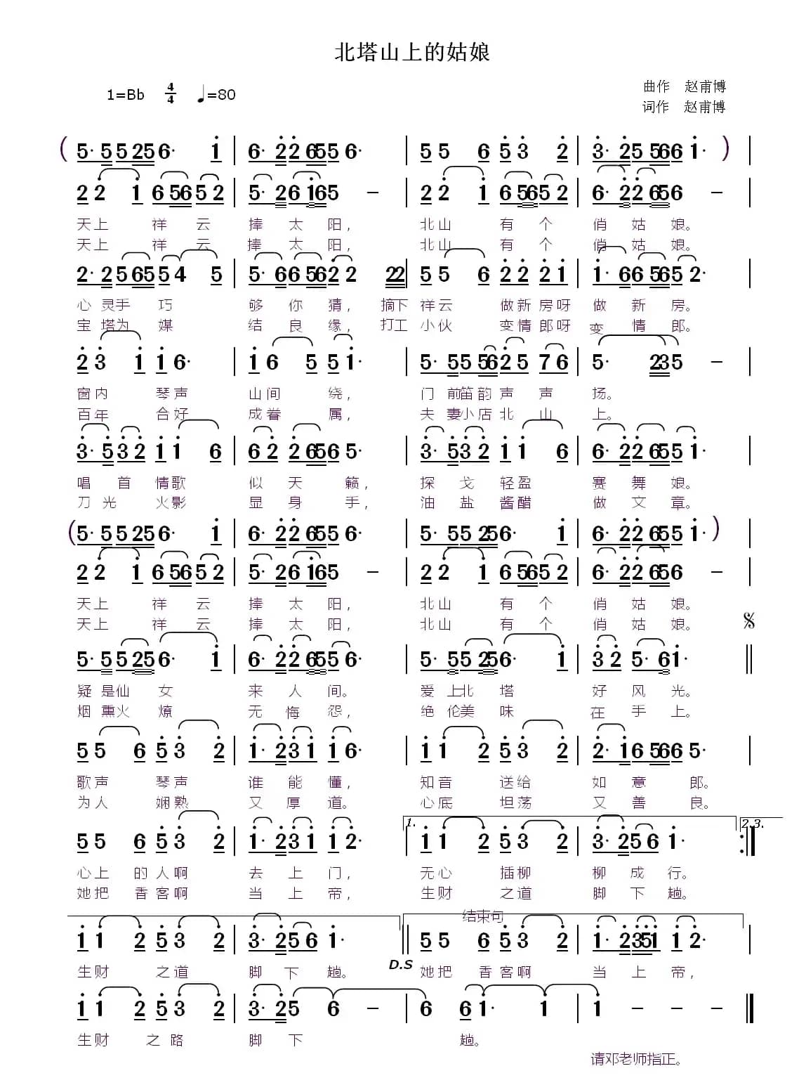 北塔山上的姑娘