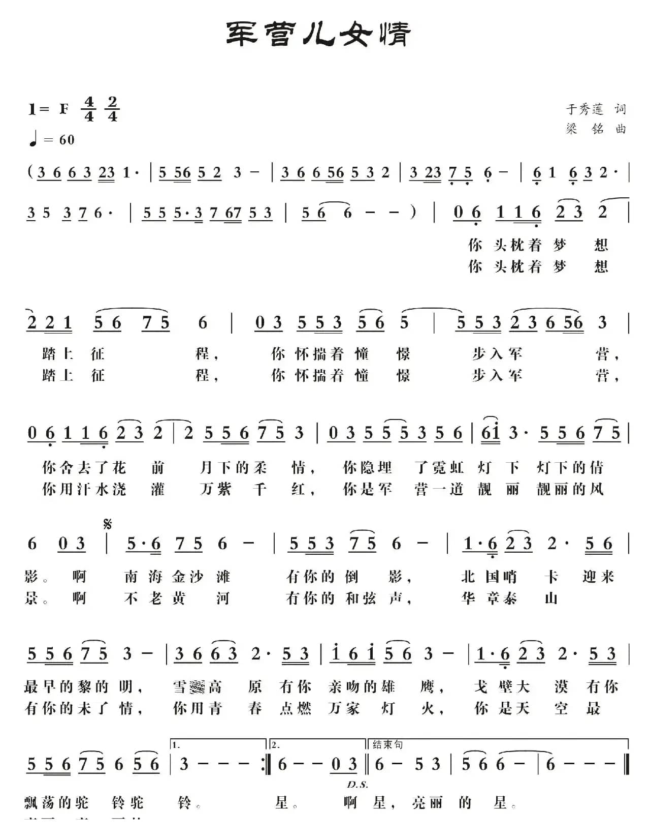 军营儿女情（于秀莲词 ，梁铭曲）