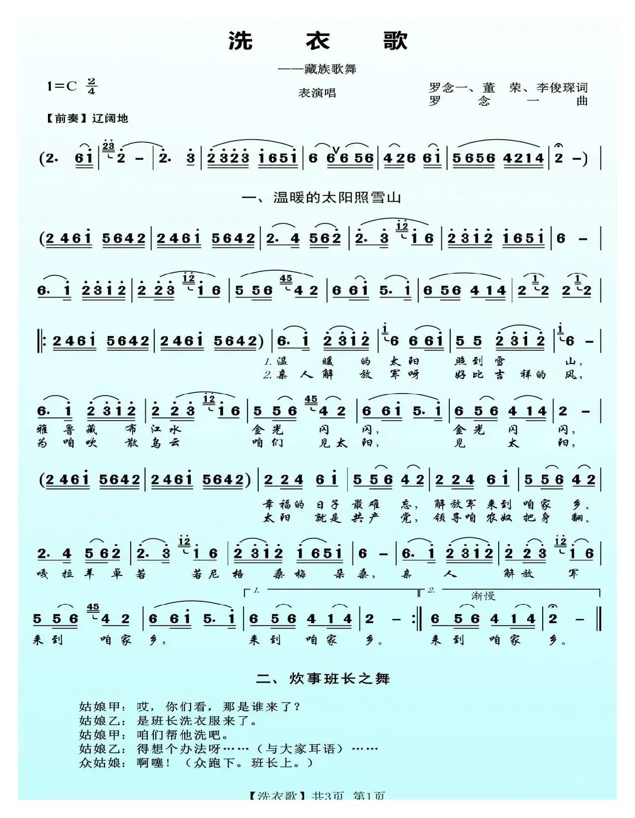 洗衣歌（歌舞）