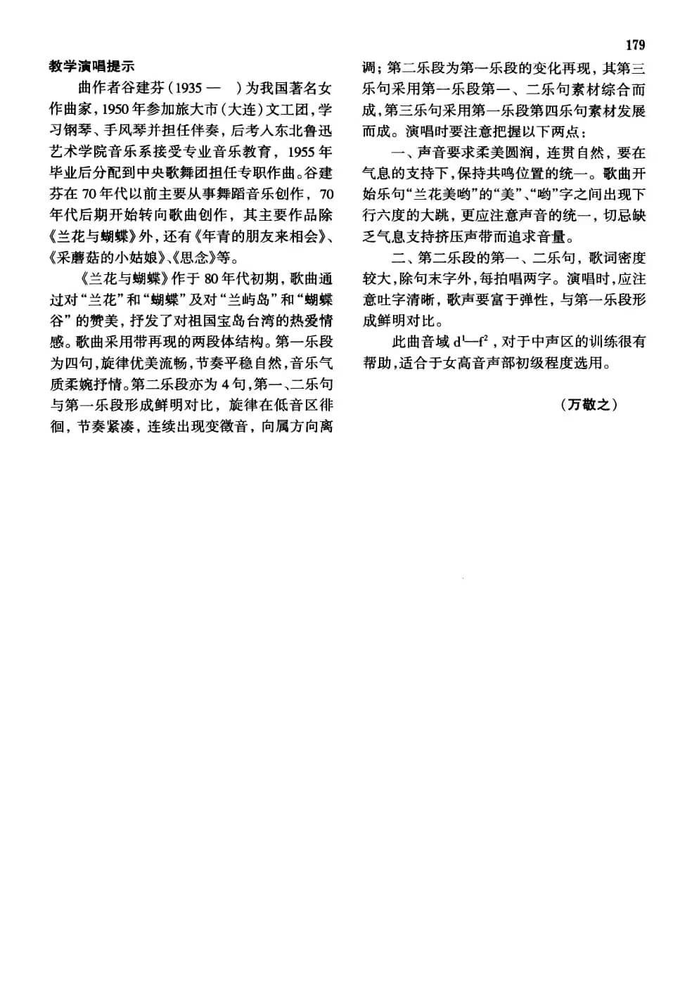 兰花与蝴蝶（正谱）