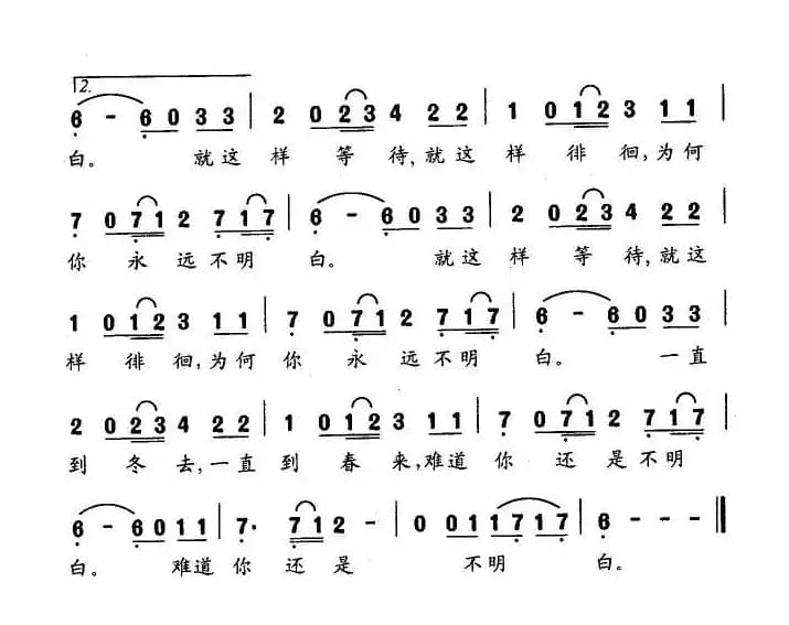 无可奈何（冯晨词 艾尔肯曲）