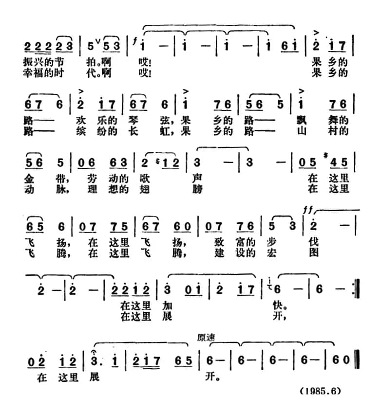 果乡的路（电视音乐风光片《燕山金秋》选曲）