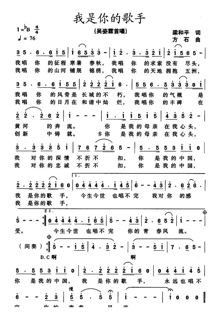 我是你的歌手(梁和平词 方石曲)