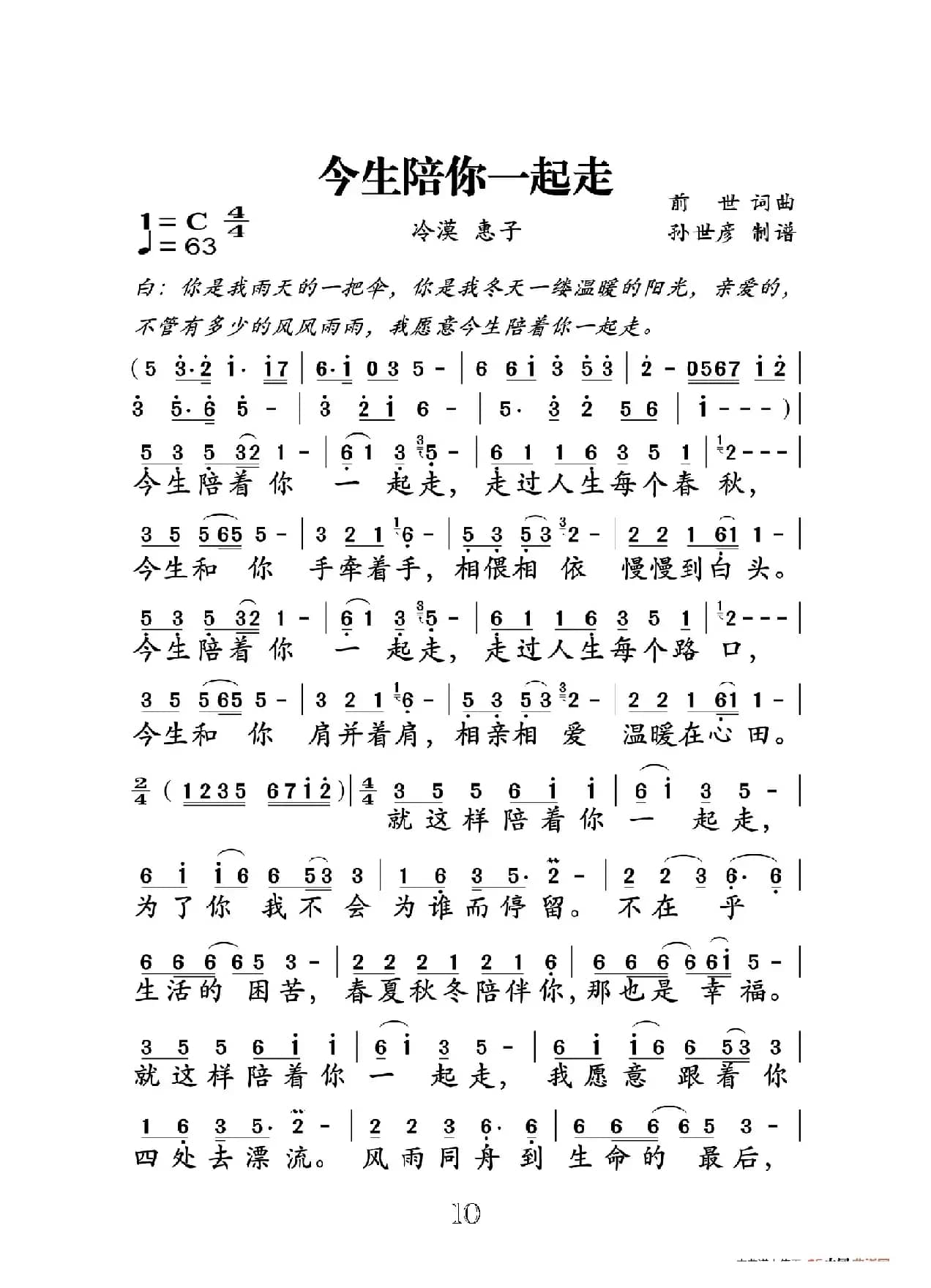 今生陪你一起走（大字老人适用）