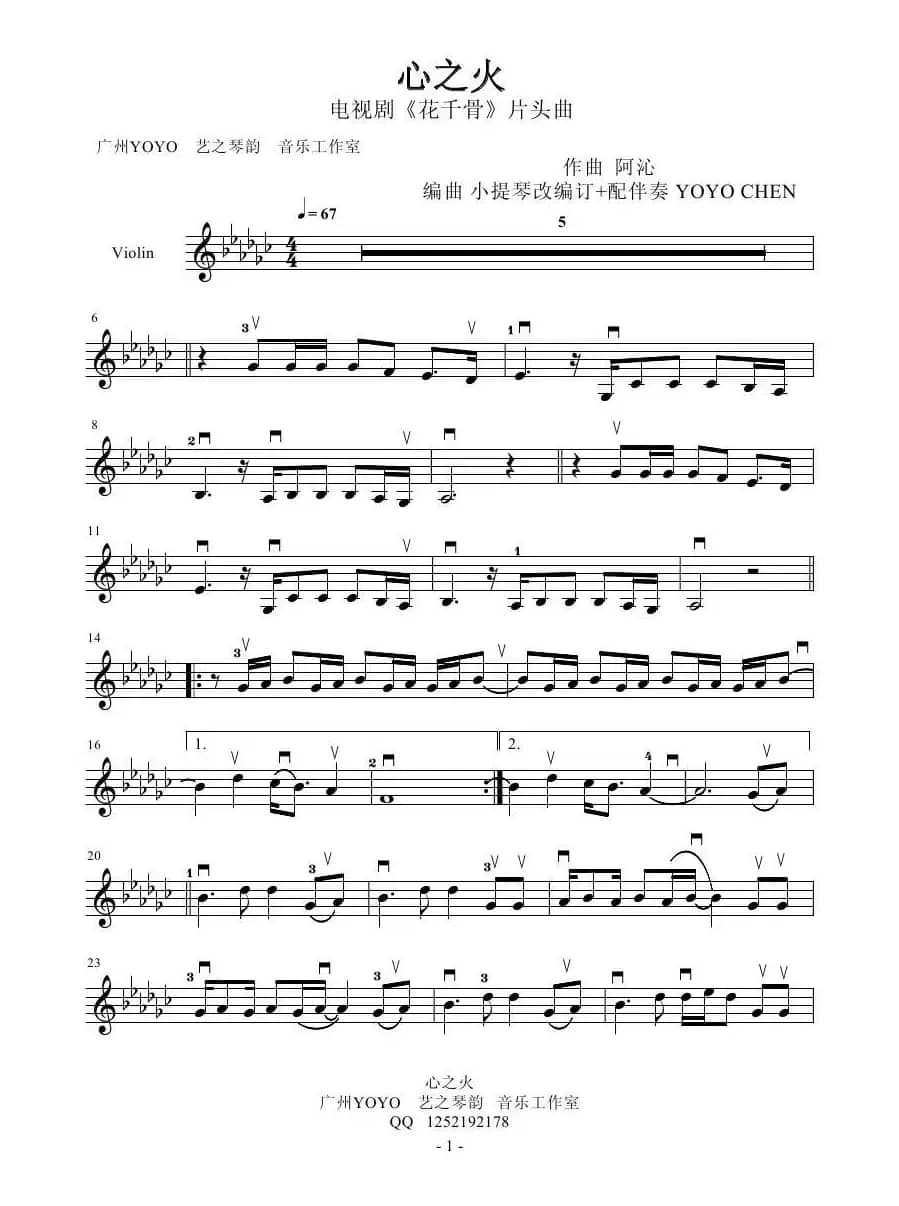 心之火（小提琴谱）