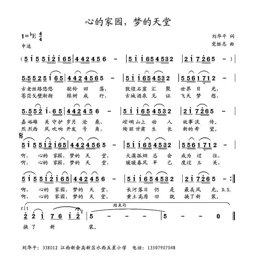 心的家园，梦的天堂