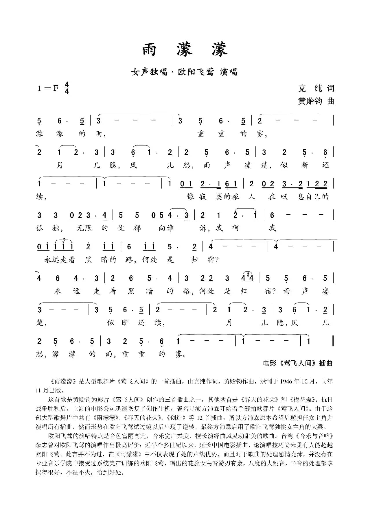 雨濛濛（大型音乐歌舞片《莺飞人间》）