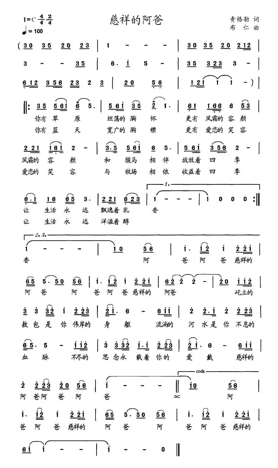 慈祥的阿爸(青格勒词 布仁曲)