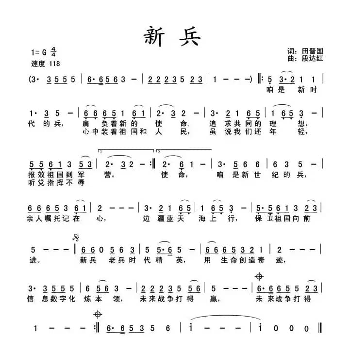 新兵（田晋国词 段达红曲）