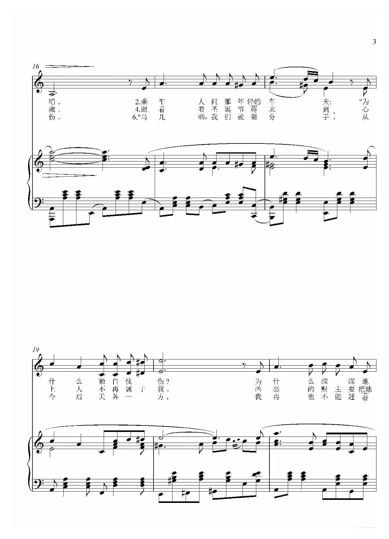 三套车 正谱（C调）