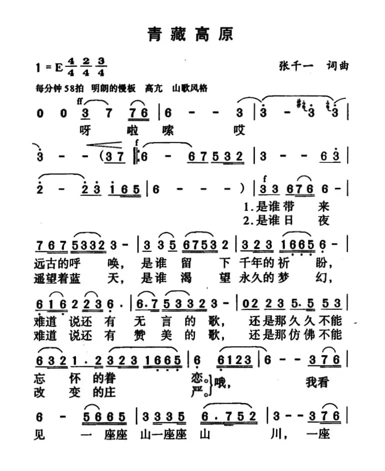 青藏高原(电视剧《天路》主题曲)(6个版本)