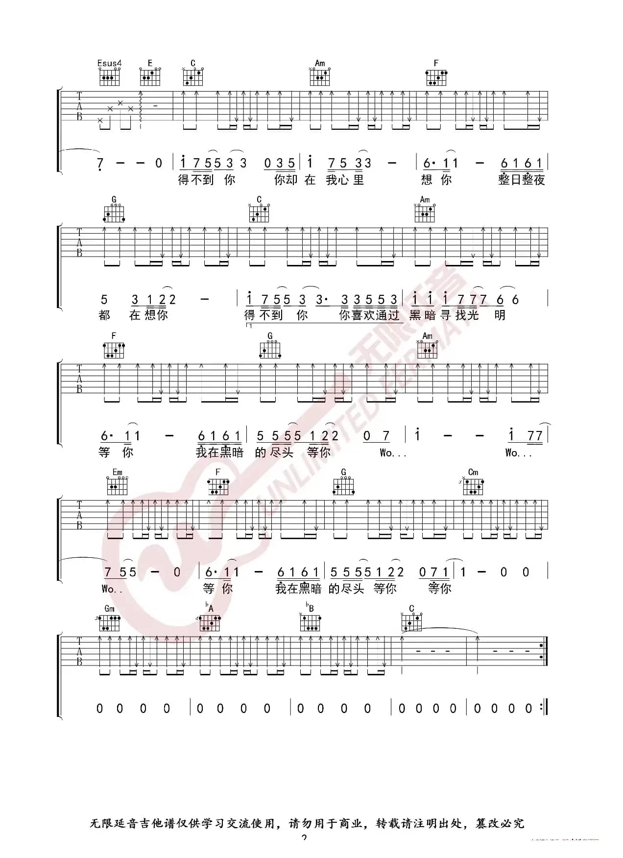 隔壁老樊 得不到你 吉他谱（无限延音编配）