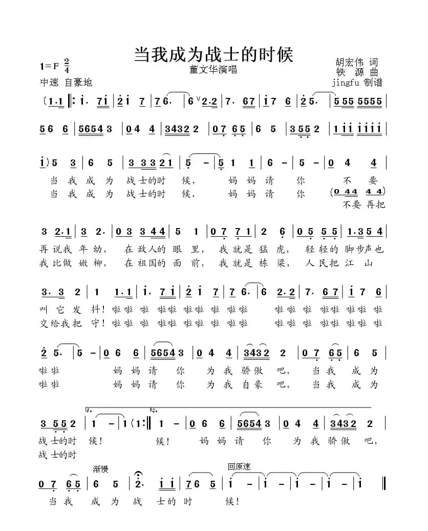 当我成为战士的时候