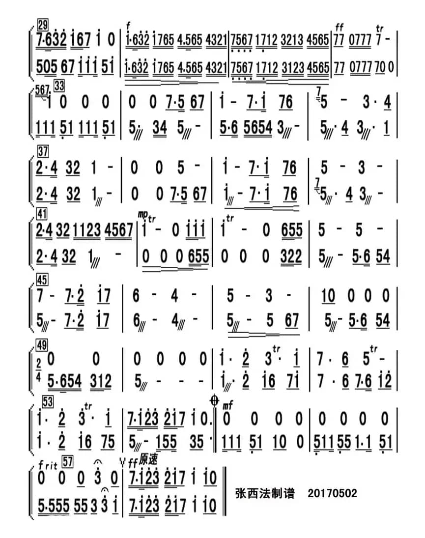 阿拉木罕（笛子分谱）