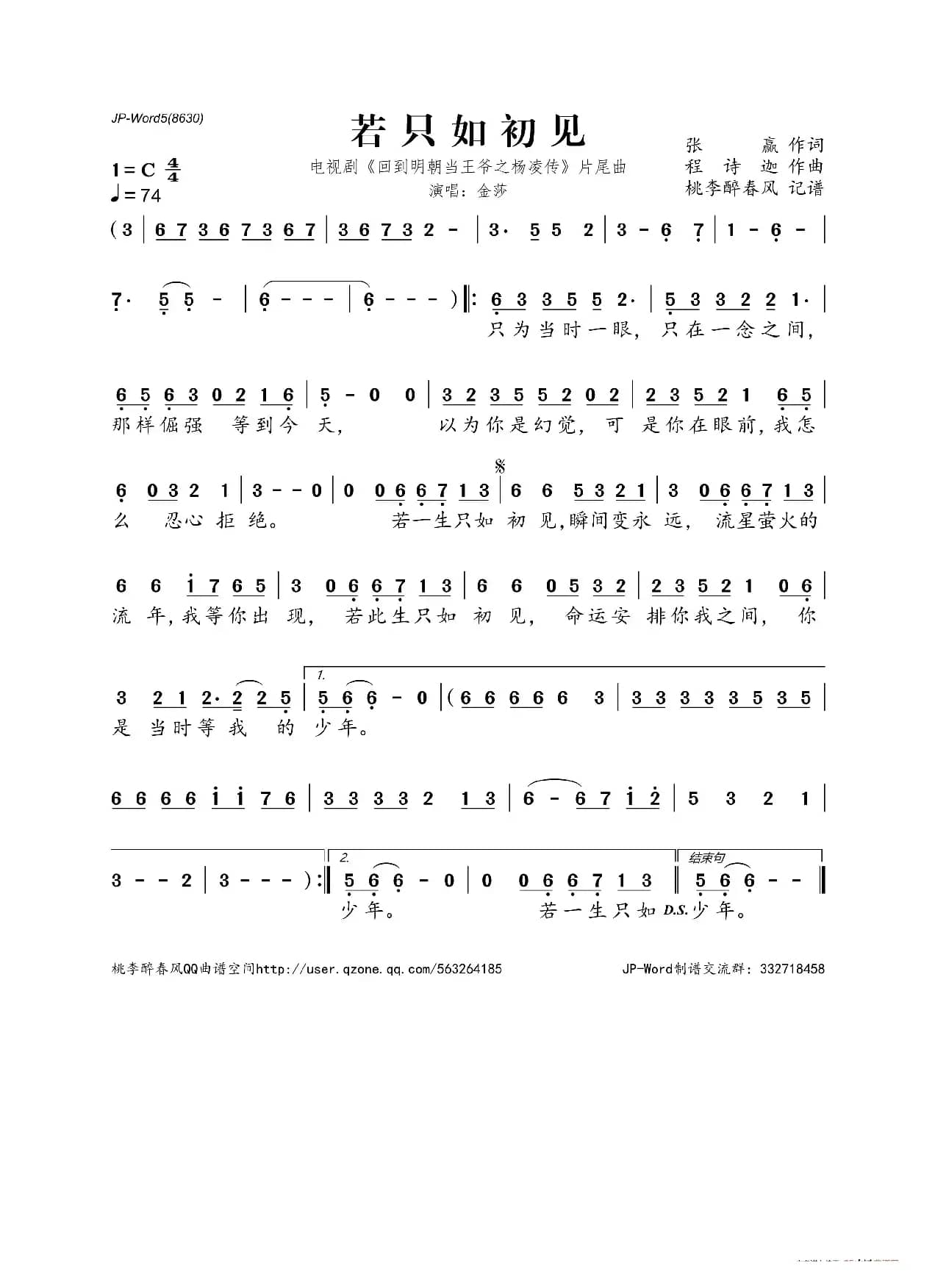 若只如初见（电视剧《回到明朝当王爷之杨凌传》片尾曲）