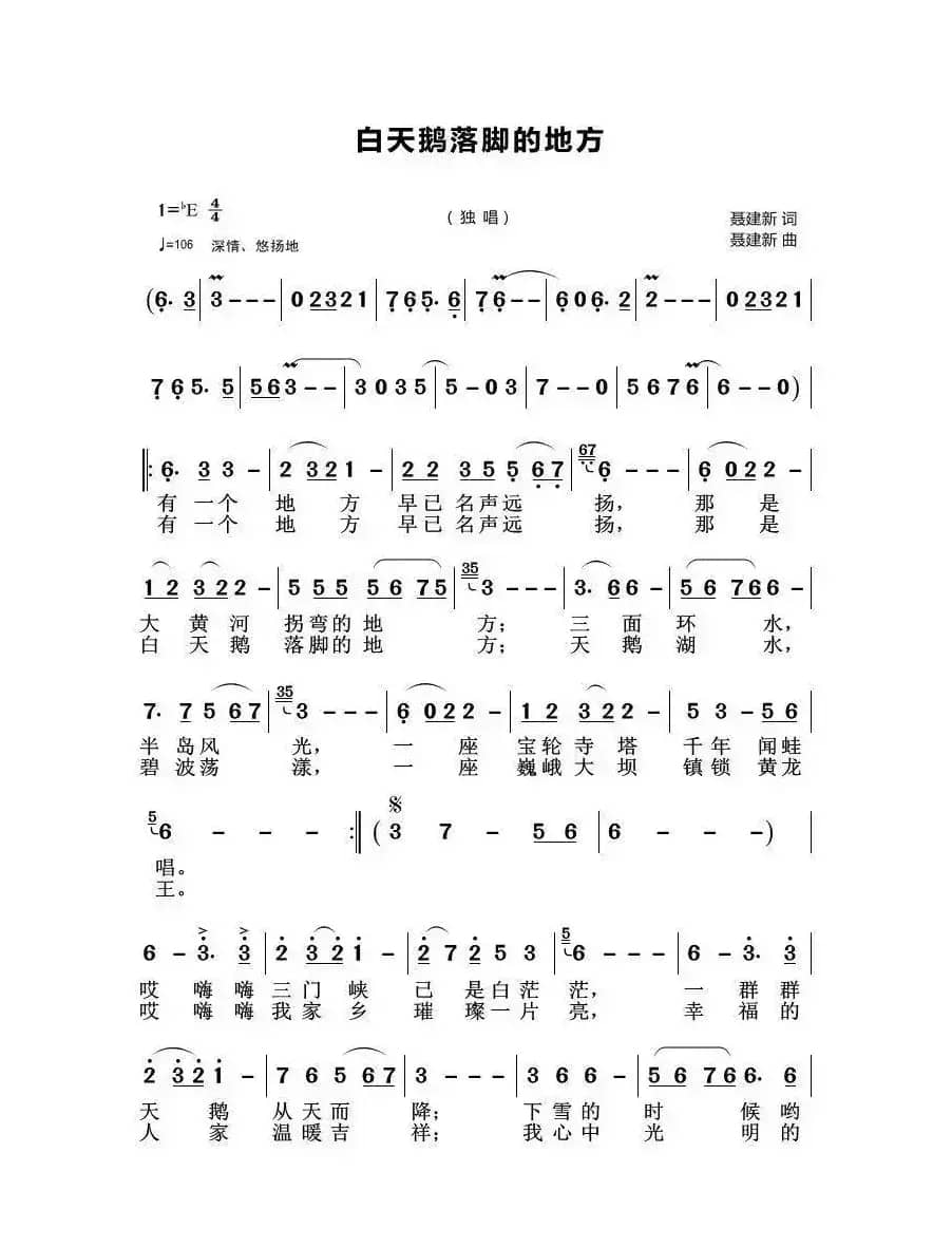 白天鹅落脚的地方