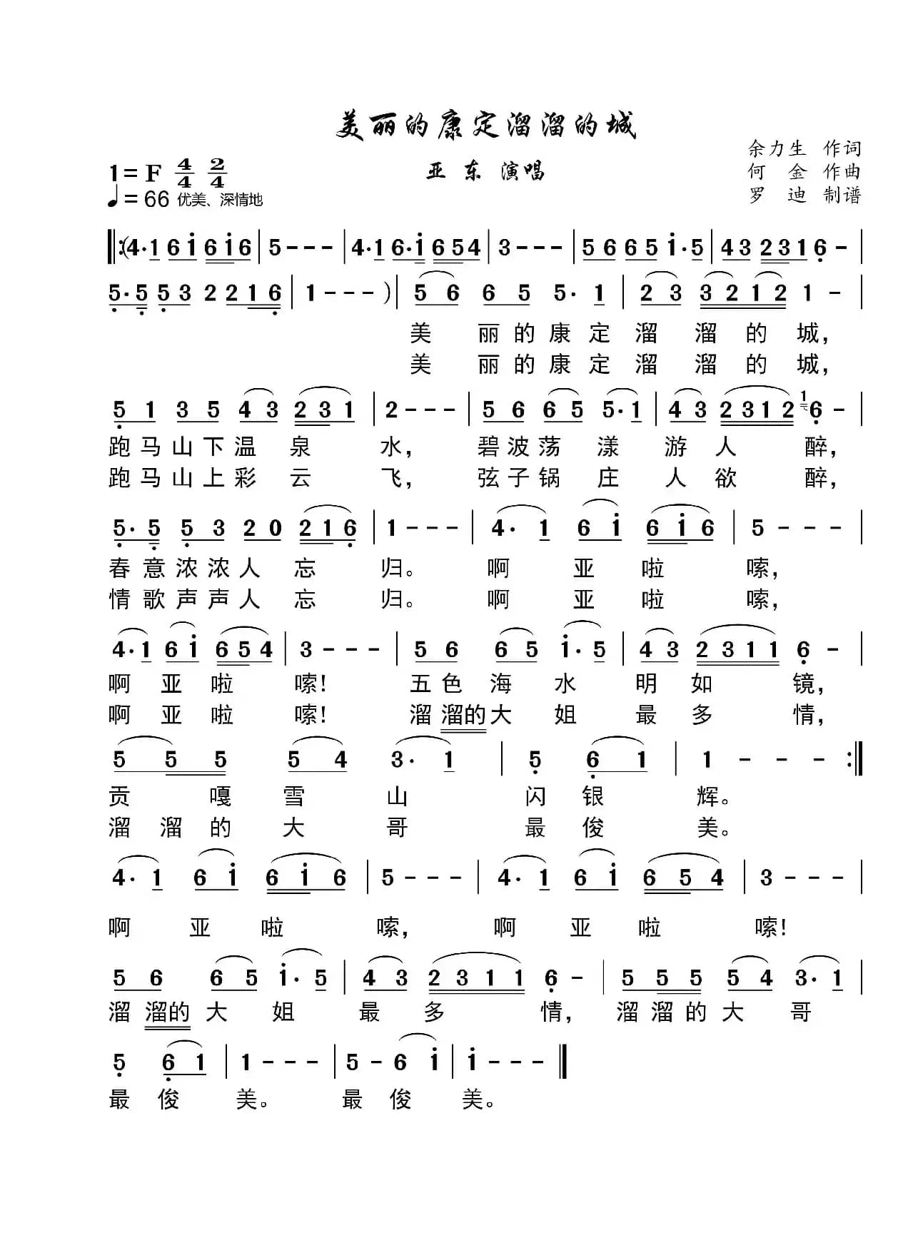 美丽的康定溜溜的城