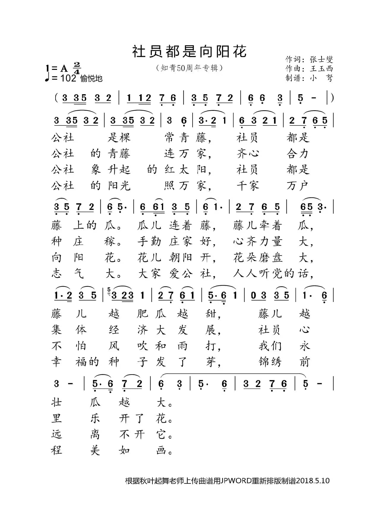 社员都是向阳花（知青50周年专辑）