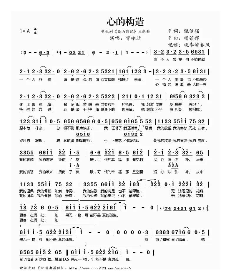 心的构造（电视剧《蜀山战纪》主题曲）