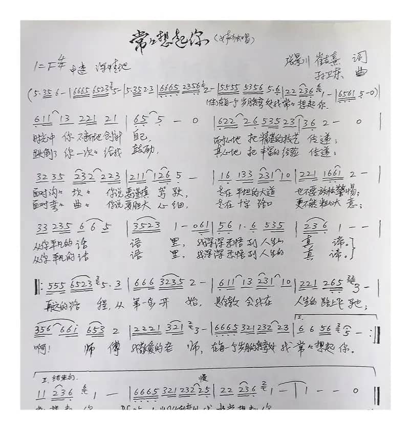 常常想起你（张景川崔吉熹词孙卫东曲）