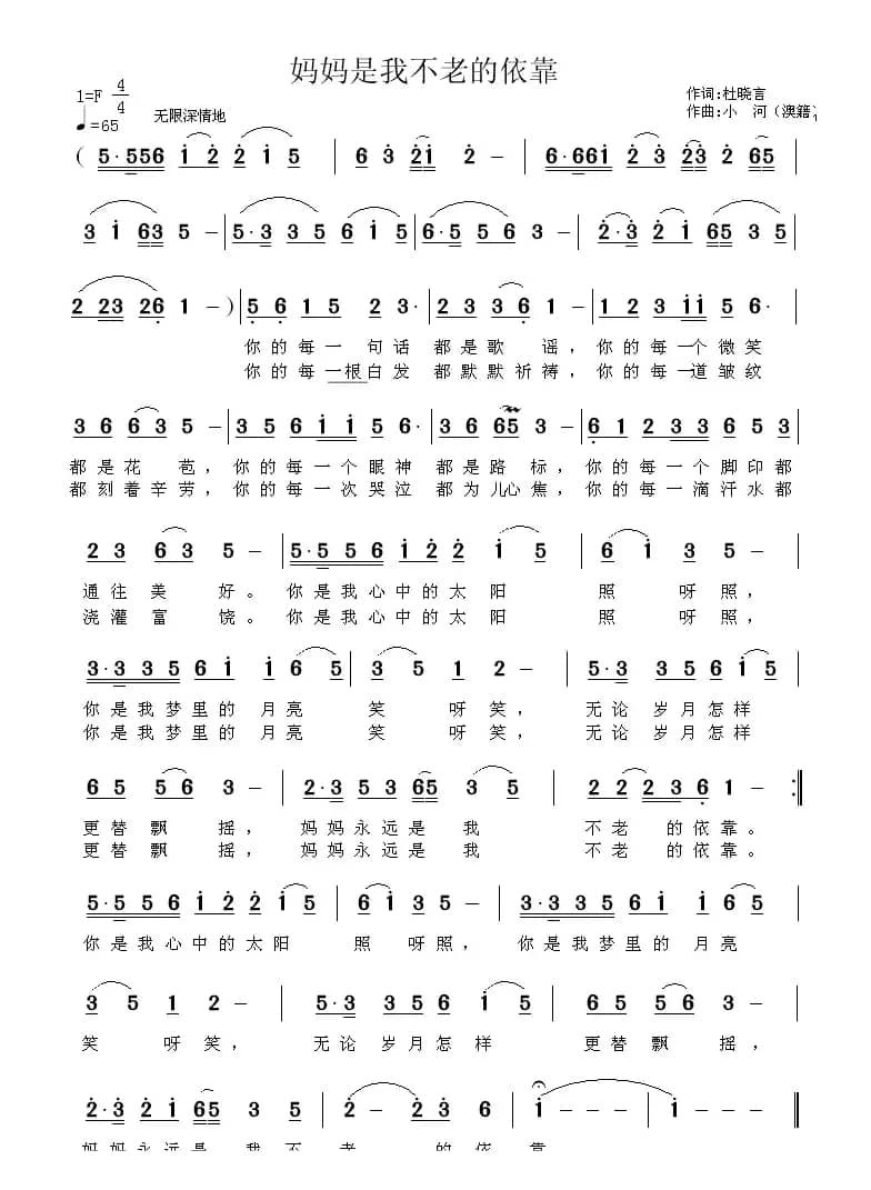 妈妈是我不老的依靠