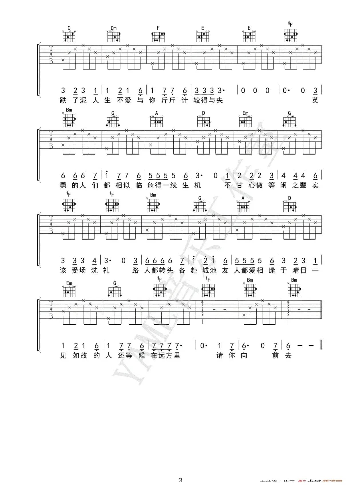 致，孤勇如你 - 情桑（吉他谱）