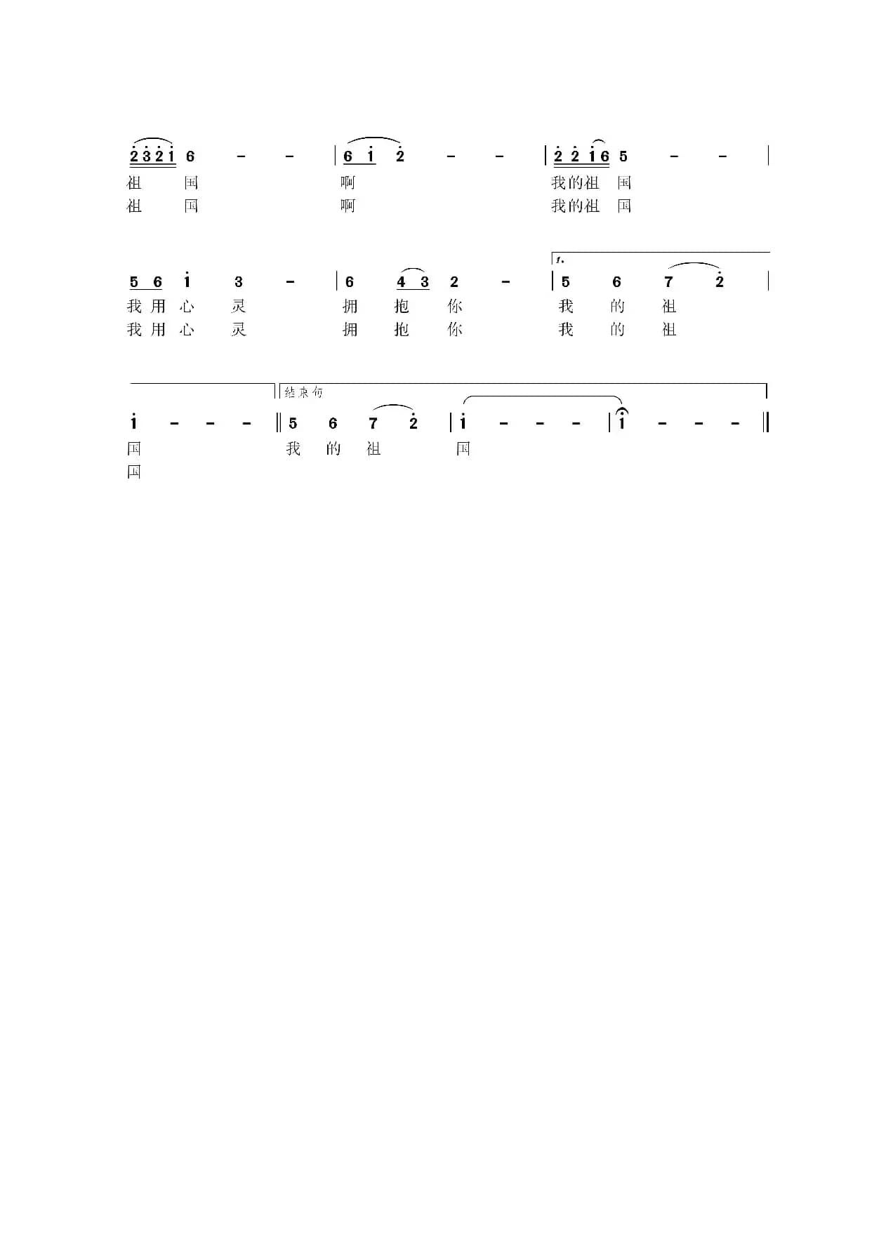 感受祖国（云剑词  尤淑彩曲）