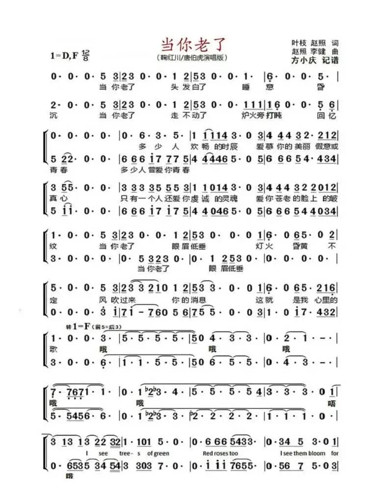 当你老了（男女声二重唱/两页谱）