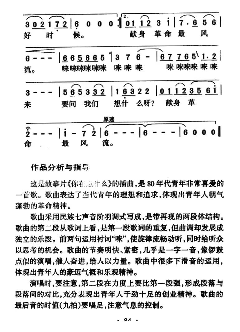 要问我们想什么(电影《你在想什么》插曲)