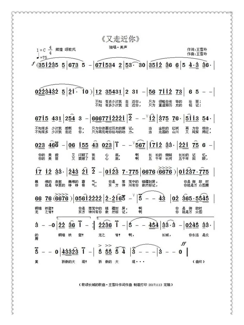 又走近你（王雪玲作词作曲）