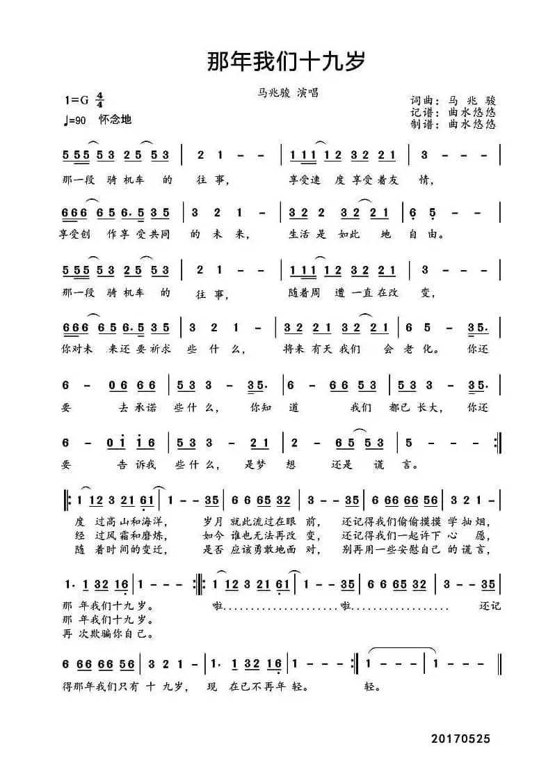 那年我们十九岁