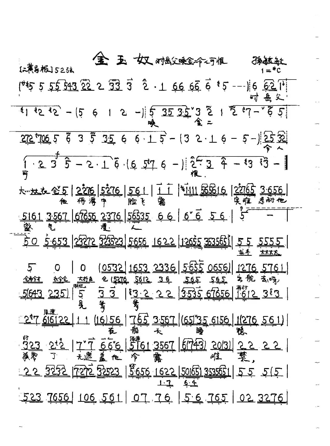 京剧《金玉奴》金玉奴唱段5首