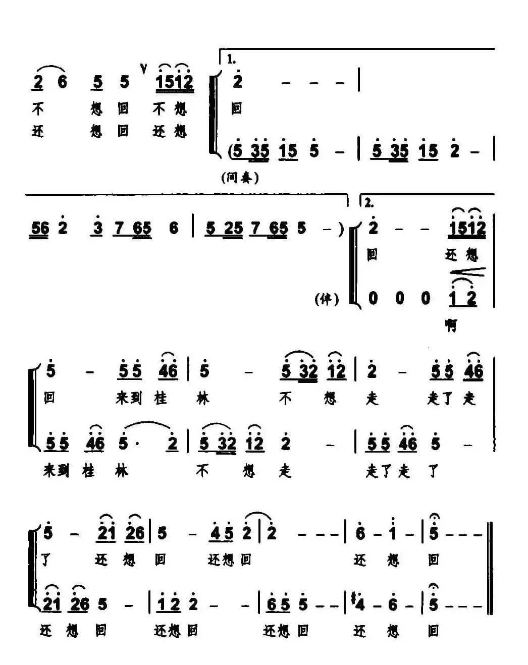桂林梦（张化声词 唐力曲）