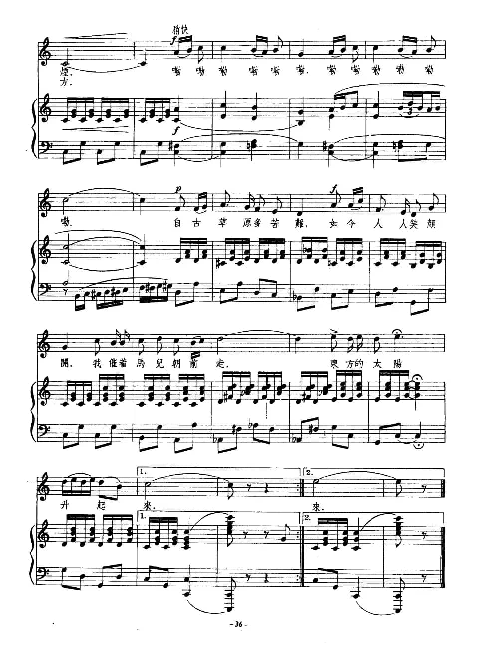 我骑着马儿过草原（正谱、盛礼洪配伴奏版）