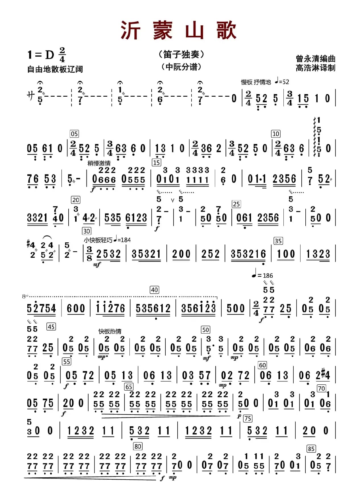 沂蒙山歌（笛子独奏+乐队伴奏中阮分谱）