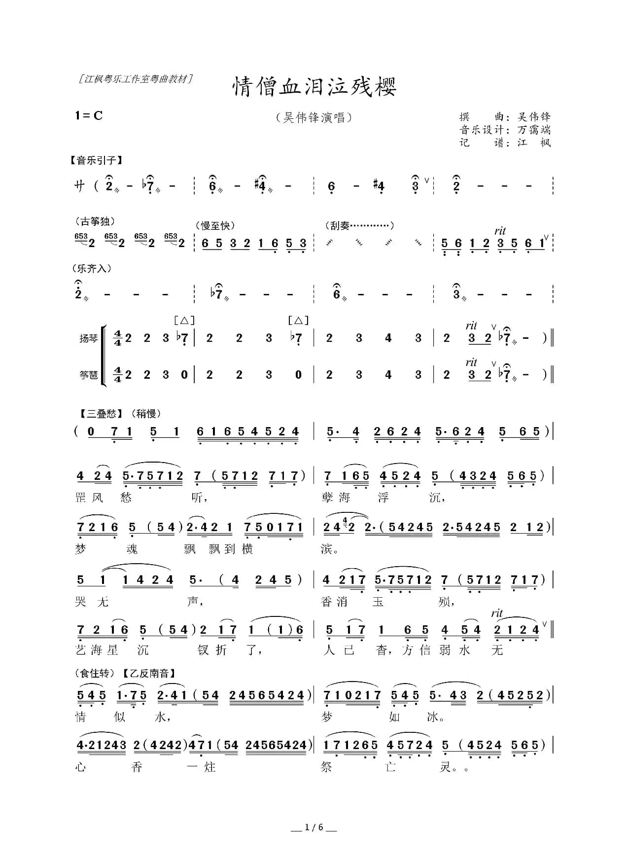 [粤曲]情僧血泪泣残樱