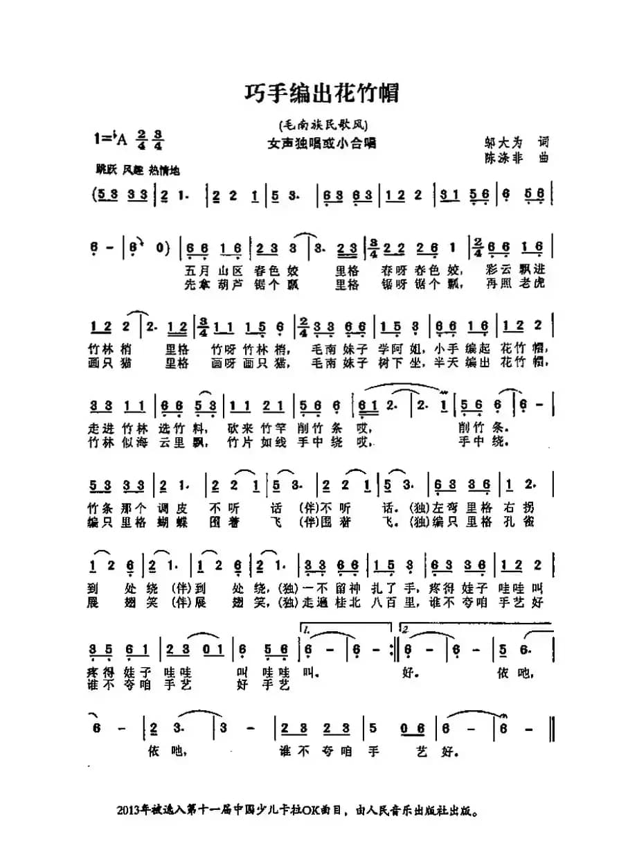 巧手编出花竹帽