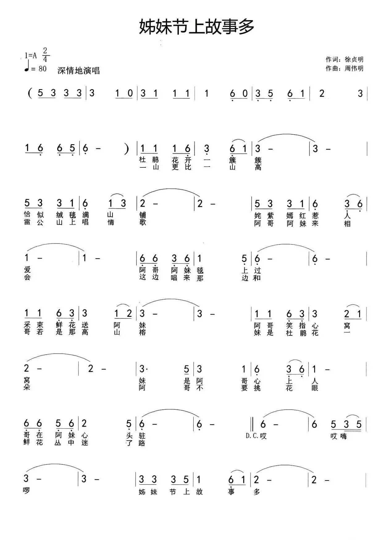 姊妹节上故事多